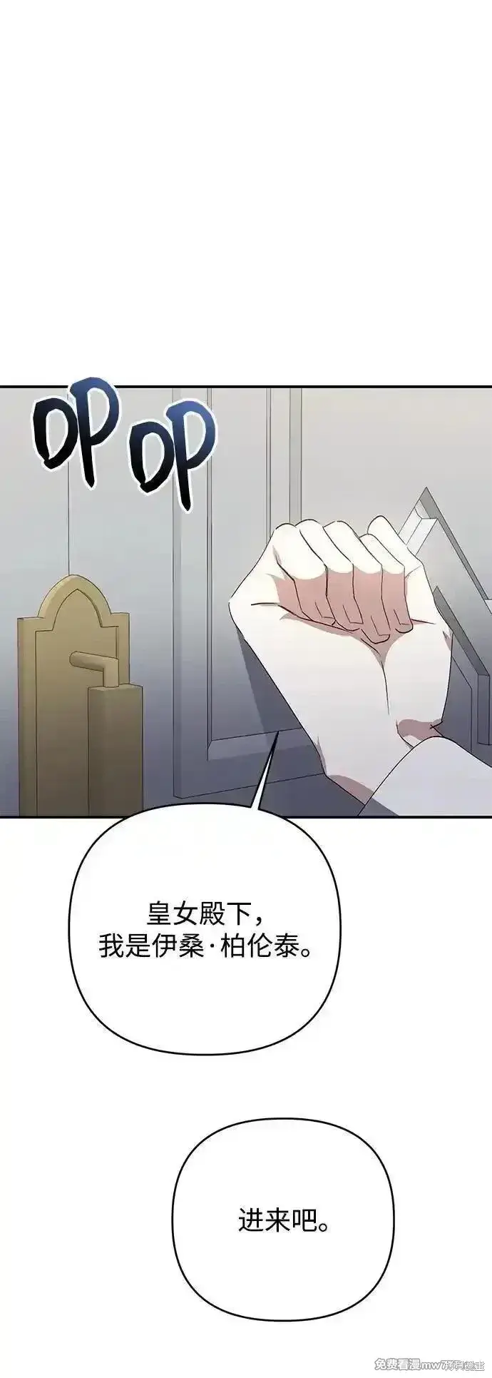 漫画《暴君想要善良地活着》第100话第48张图