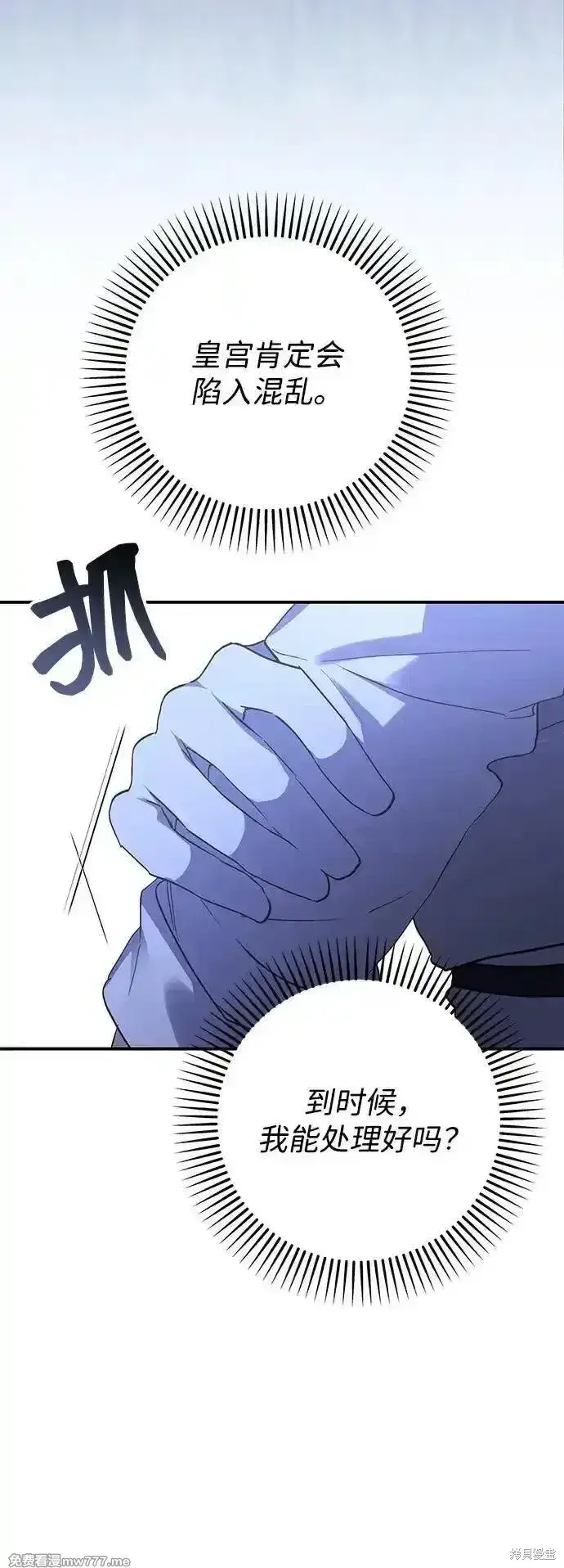 漫画《暴君想要善良地活着》第100话第52张图