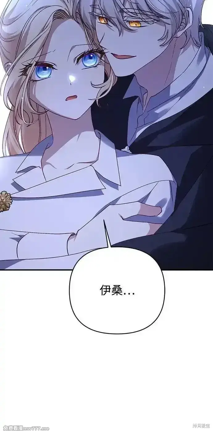 漫画《暴君想要善良地活着》第100话第55张图