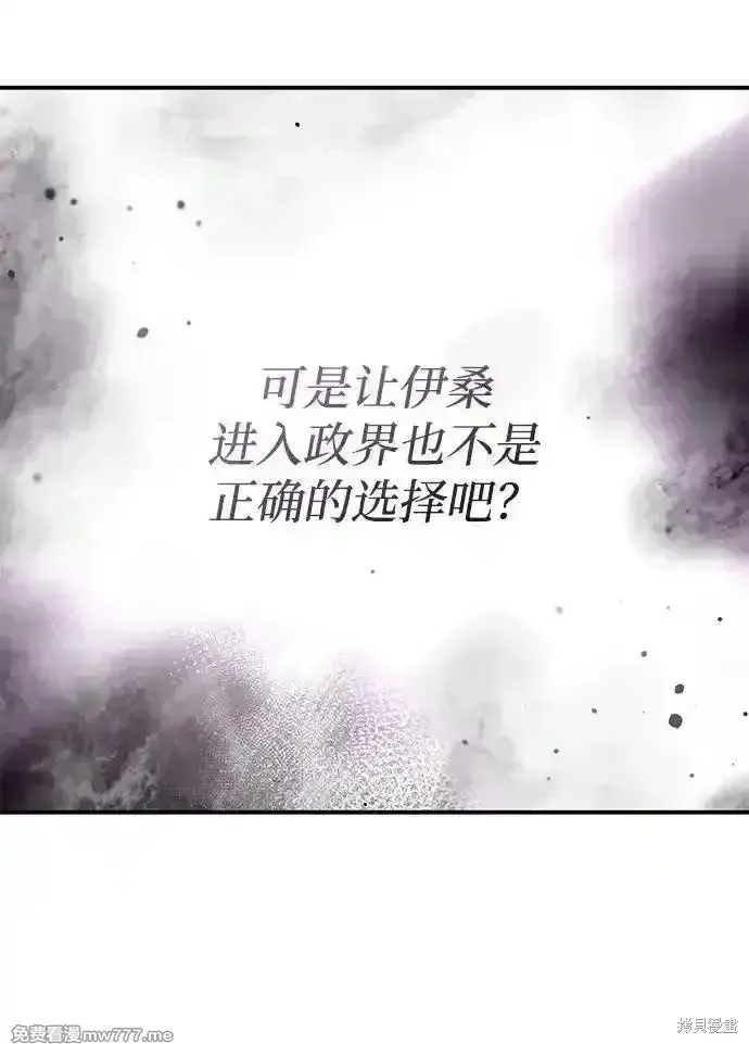 漫画《暴君想要善良地活着》第100话第58张图