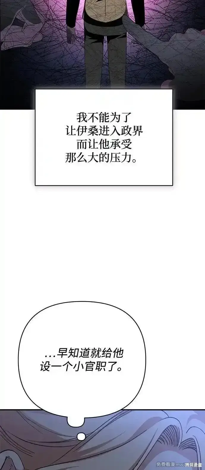 漫画《暴君想要善良地活着》第100话第60张图