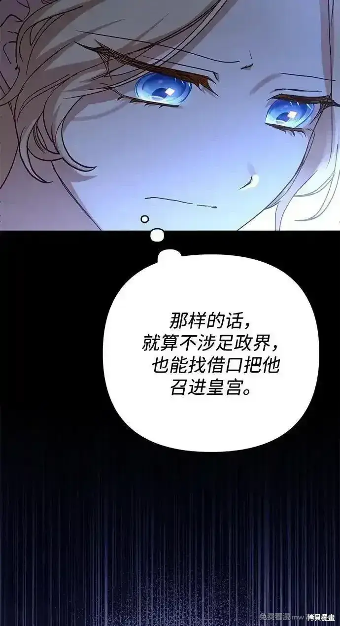 漫画《暴君想要善良地活着》第100话第61张图