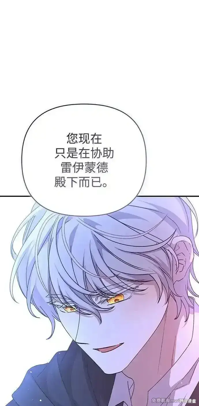 漫画《暴君想要善良地活着》第100话第68张图