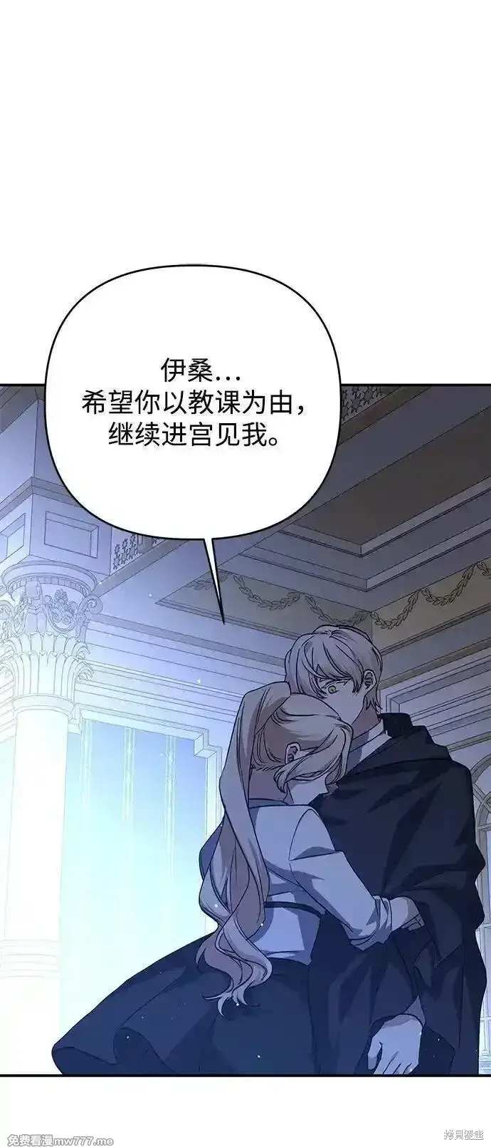 漫画《暴君想要善良地活着》第100话第72张图