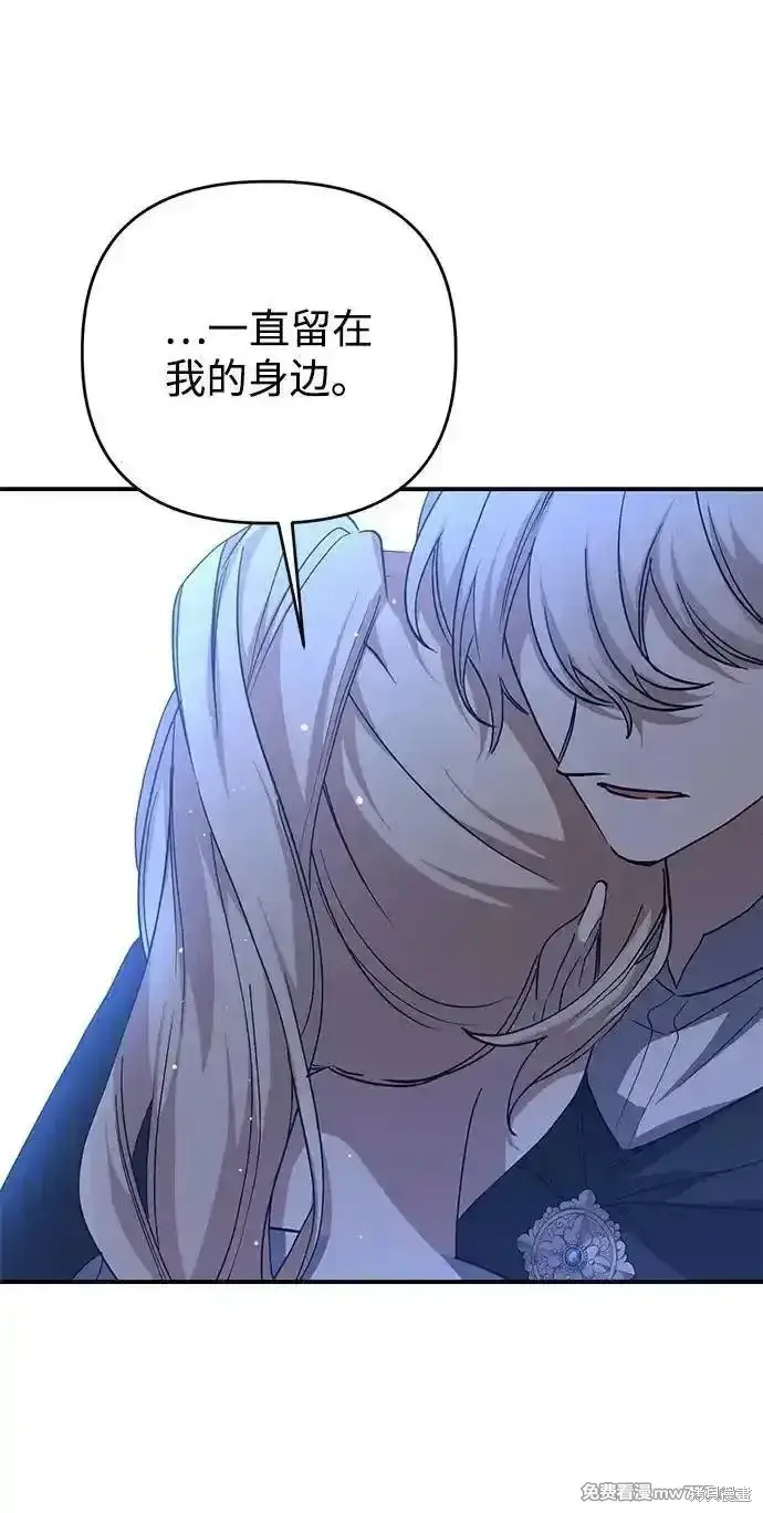 漫画《暴君想要善良地活着》第100话第73张图