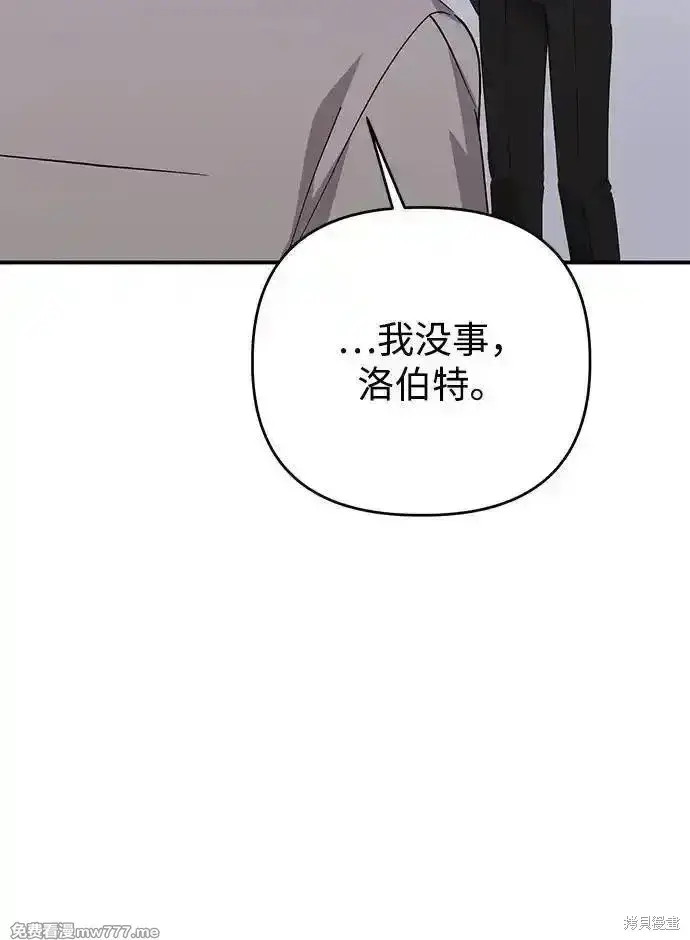漫画《暴君想要善良地活着》第100话第77张图