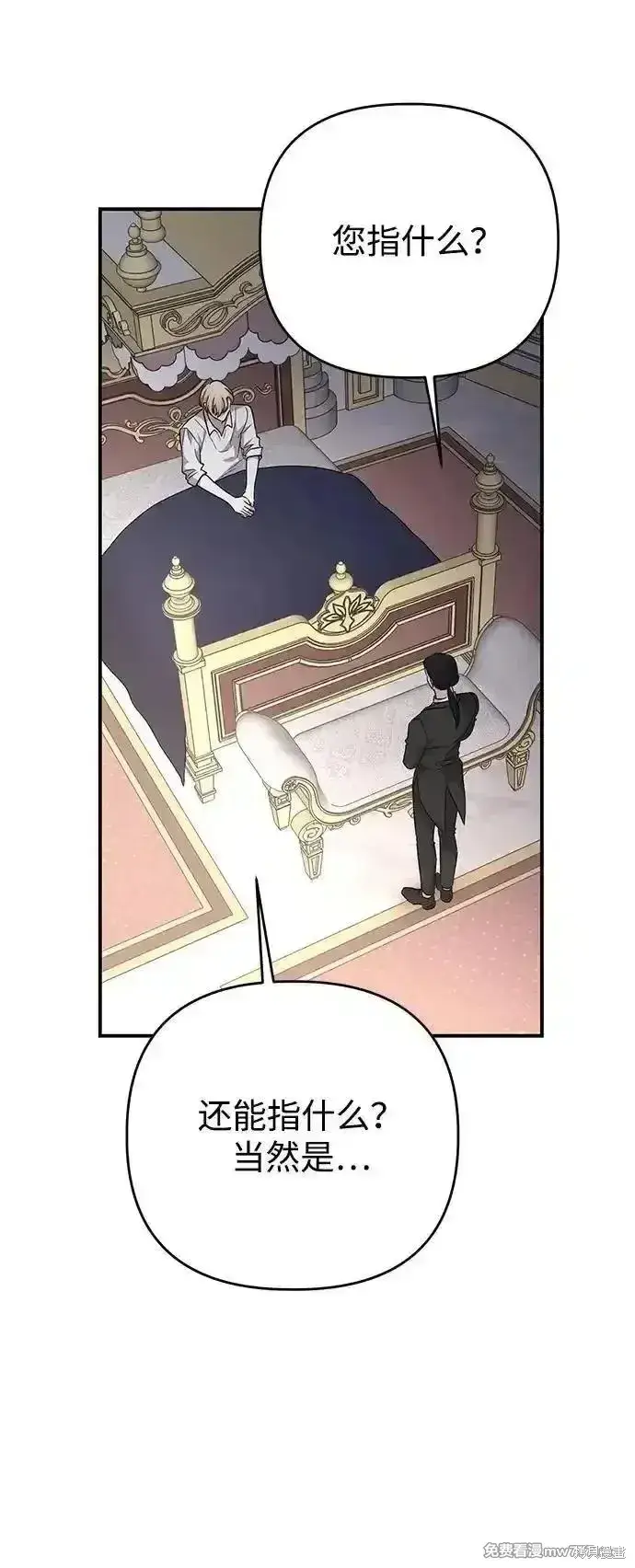 漫画《暴君想要善良地活着》第100话第79张图