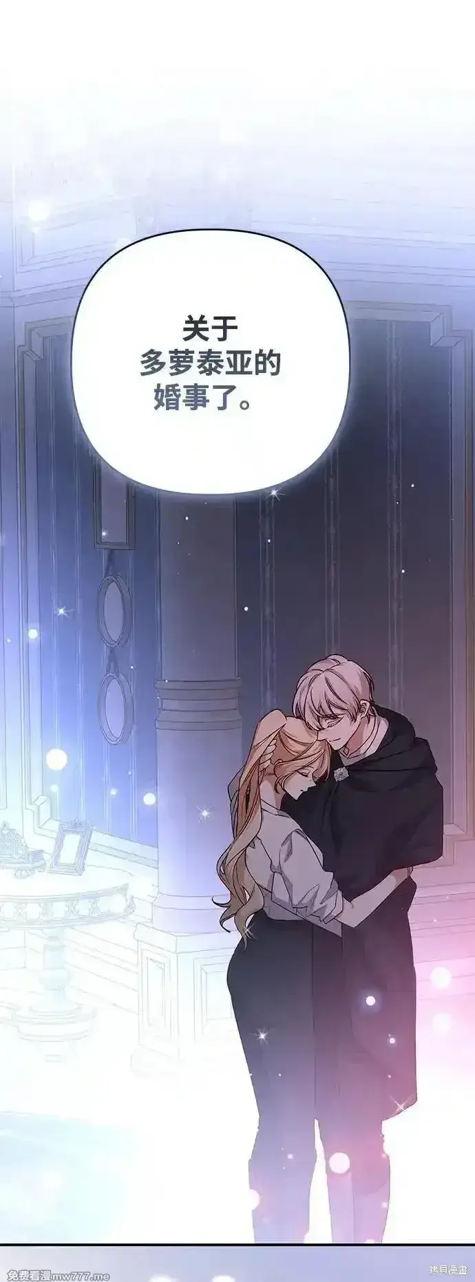 漫画《暴君想要善良地活着》第100话第80张图