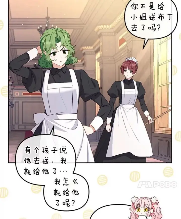 漫画《被恶棍们抚养中》51.家庭教师第10张图