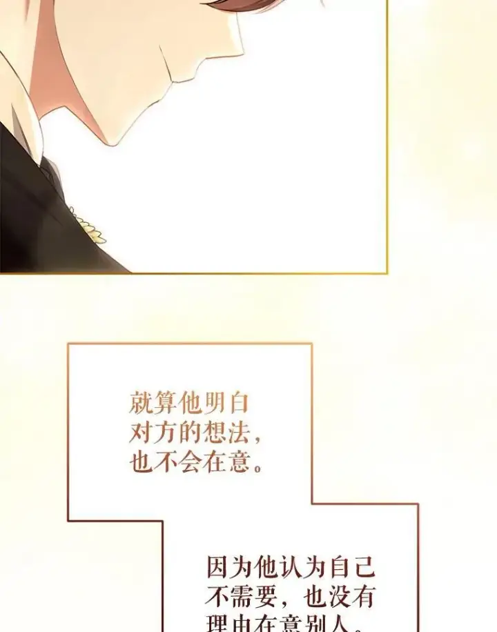 漫画《被恶棍们抚养中》51.家庭教师第100张图