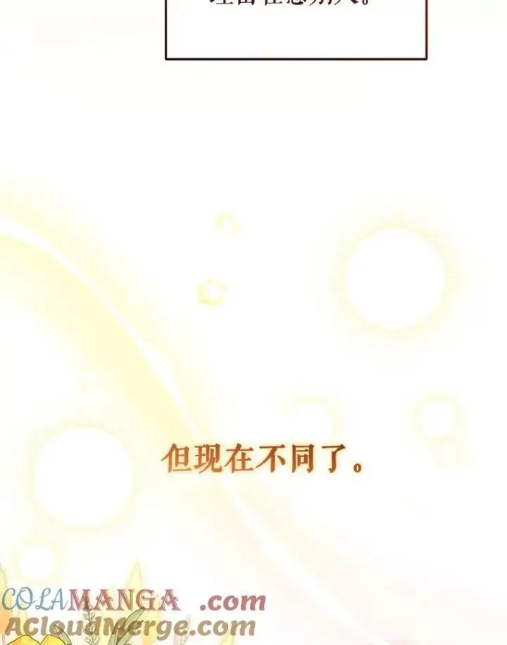 漫画《被恶棍们抚养中》51.家庭教师第101张图