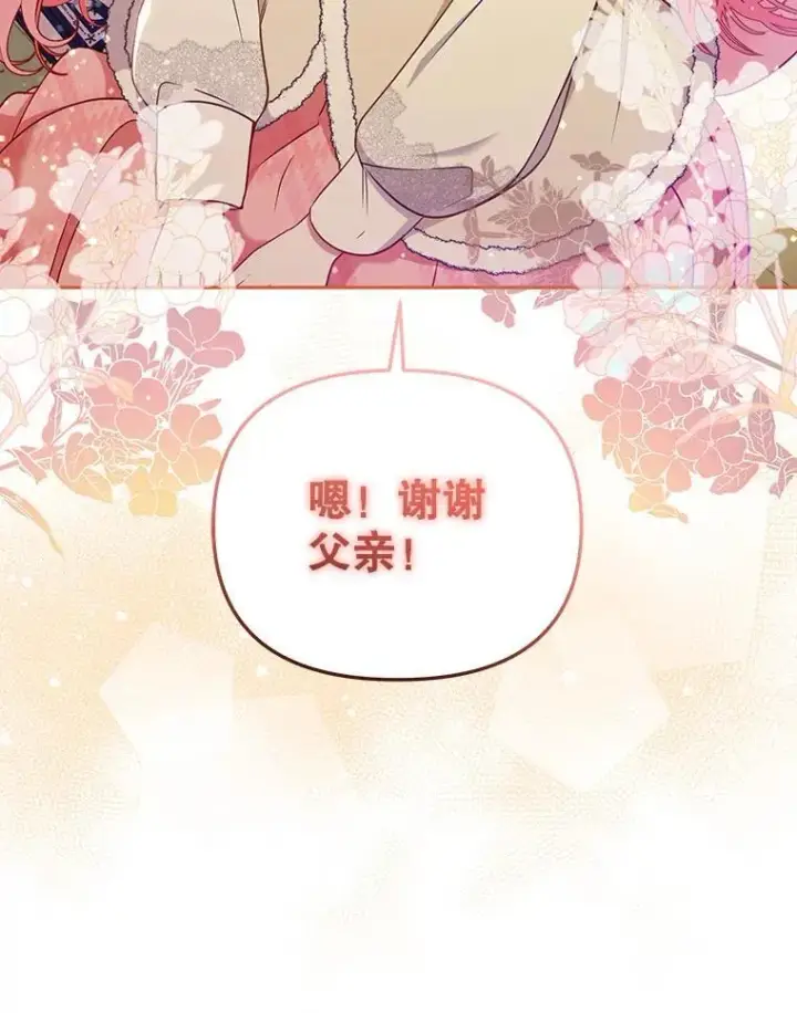 漫画《被恶棍们抚养中》51.家庭教师第104张图