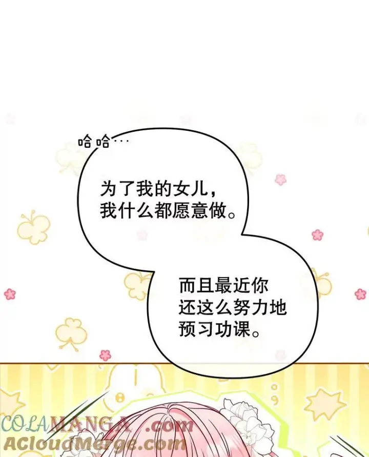 漫画《被恶棍们抚养中》51.家庭教师第105张图