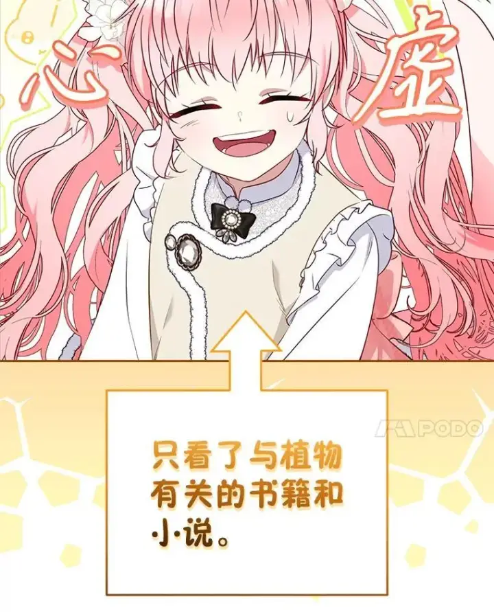 漫画《被恶棍们抚养中》51.家庭教师第106张图