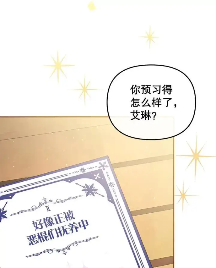 漫画《被恶棍们抚养中》51.家庭教师第107张图