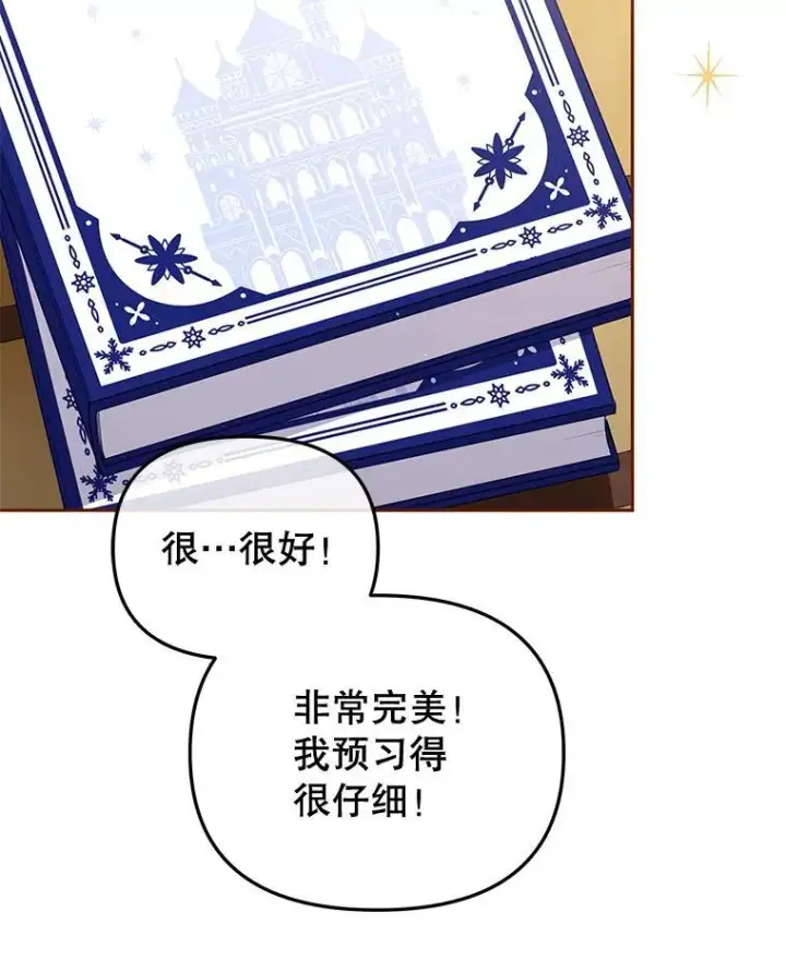 漫画《被恶棍们抚养中》51.家庭教师第108张图
