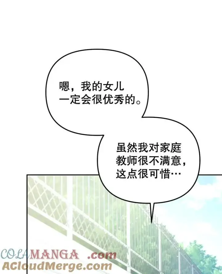 漫画《被恶棍们抚养中》51.家庭教师第109张图