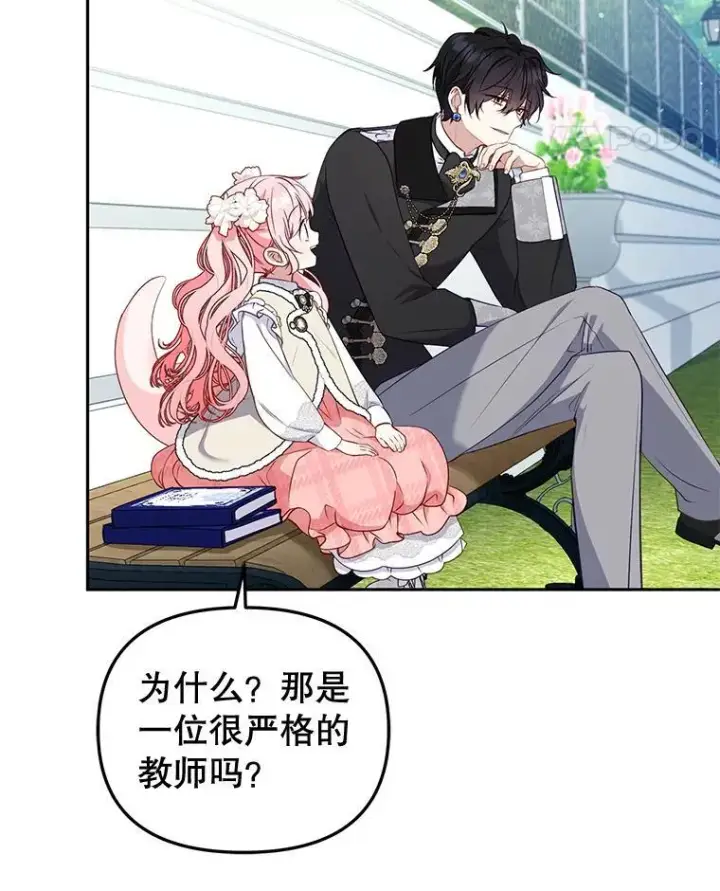 漫画《被恶棍们抚养中》51.家庭教师第110张图
