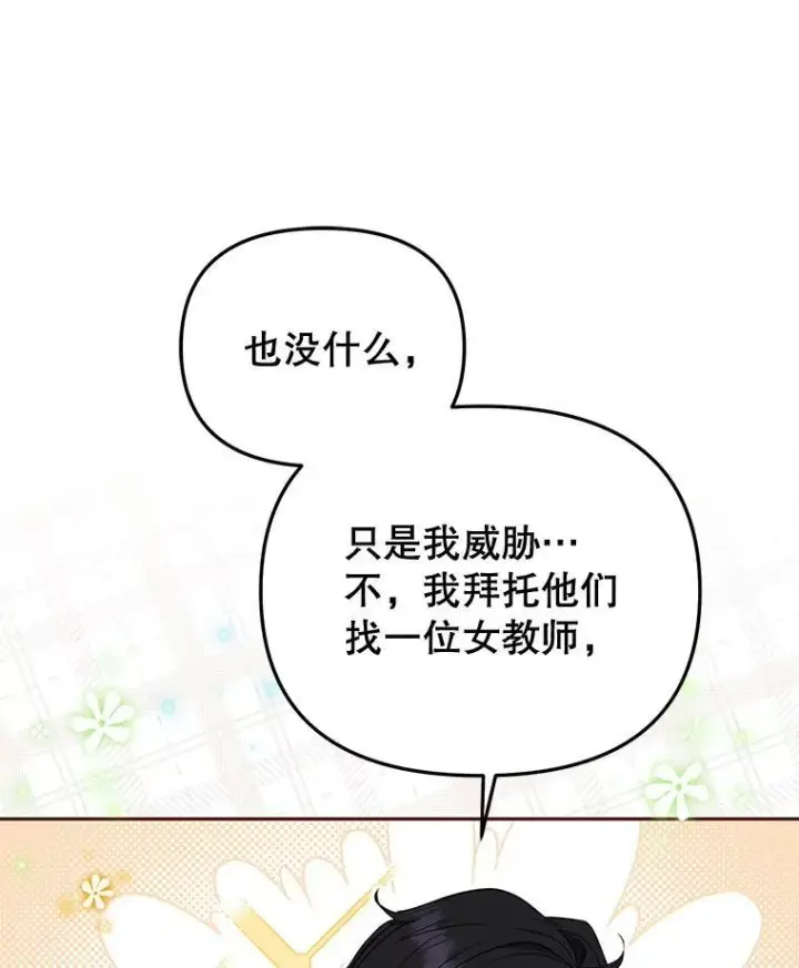漫画《被恶棍们抚养中》51.家庭教师第111张图