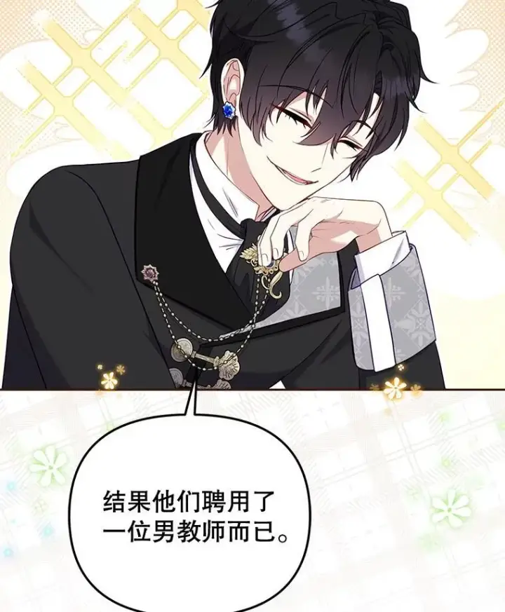 漫画《被恶棍们抚养中》51.家庭教师第112张图
