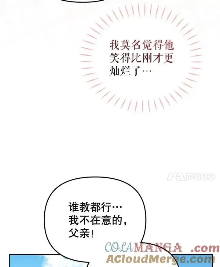 漫画《被恶棍们抚养中》51.家庭教师第113张图