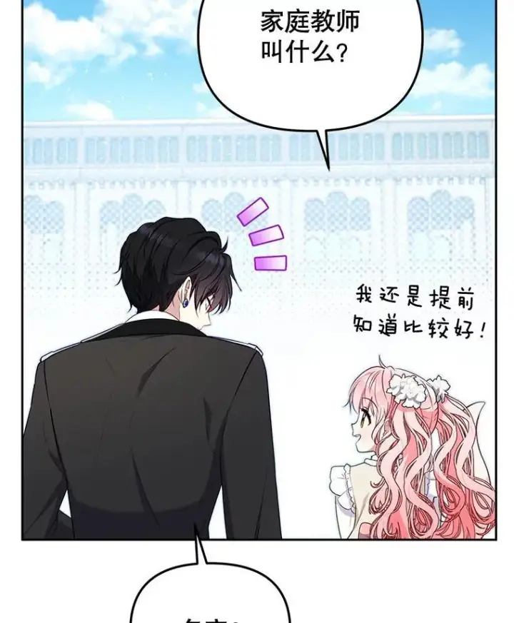 漫画《被恶棍们抚养中》51.家庭教师第114张图