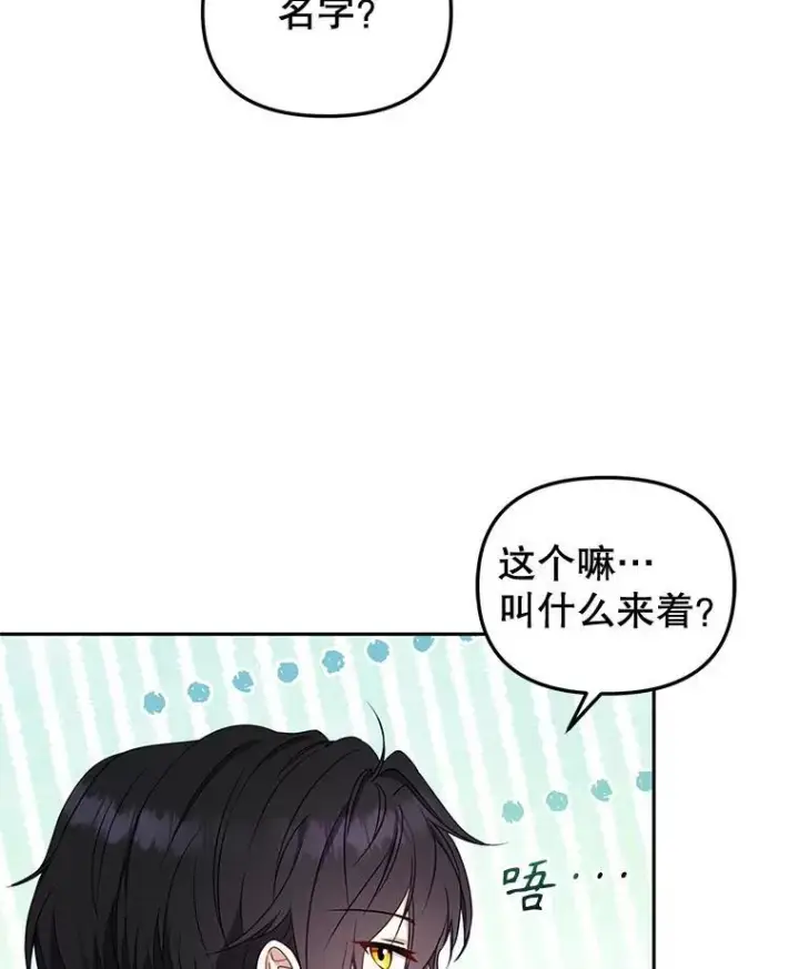 漫画《被恶棍们抚养中》51.家庭教师第115张图