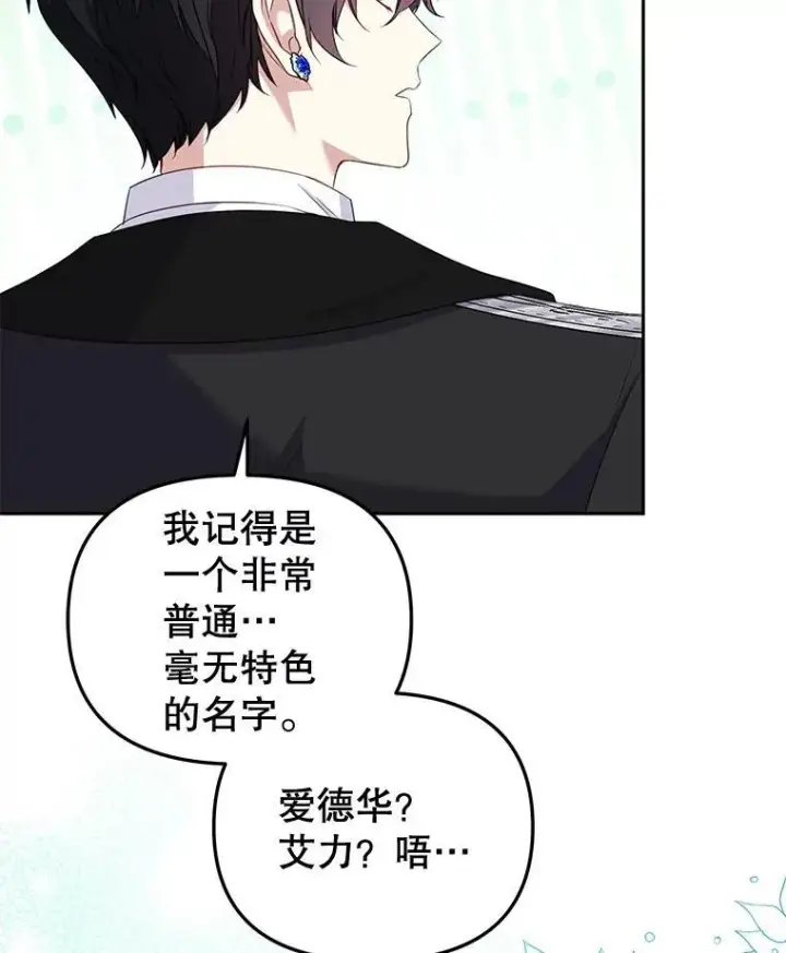 漫画《被恶棍们抚养中》51.家庭教师第116张图