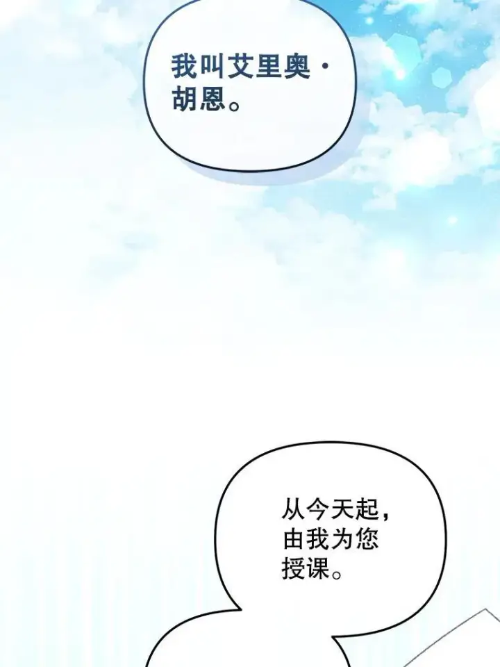 漫画《被恶棍们抚养中》51.家庭教师第119张图