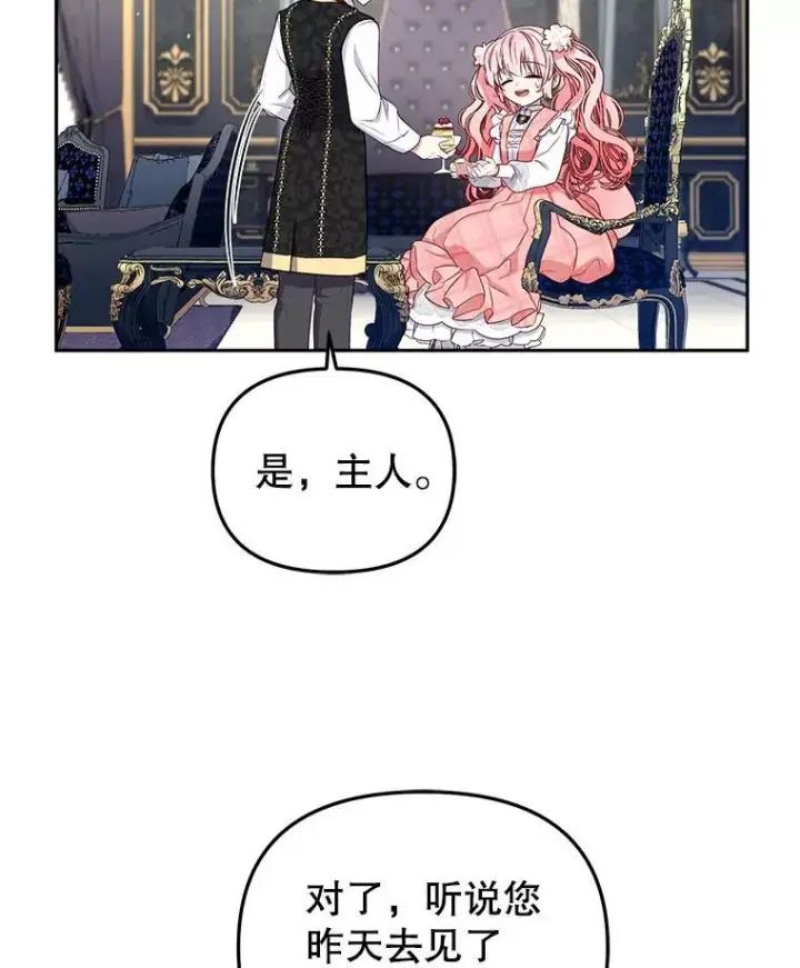 漫画《被恶棍们抚养中》51.家庭教师第12张图