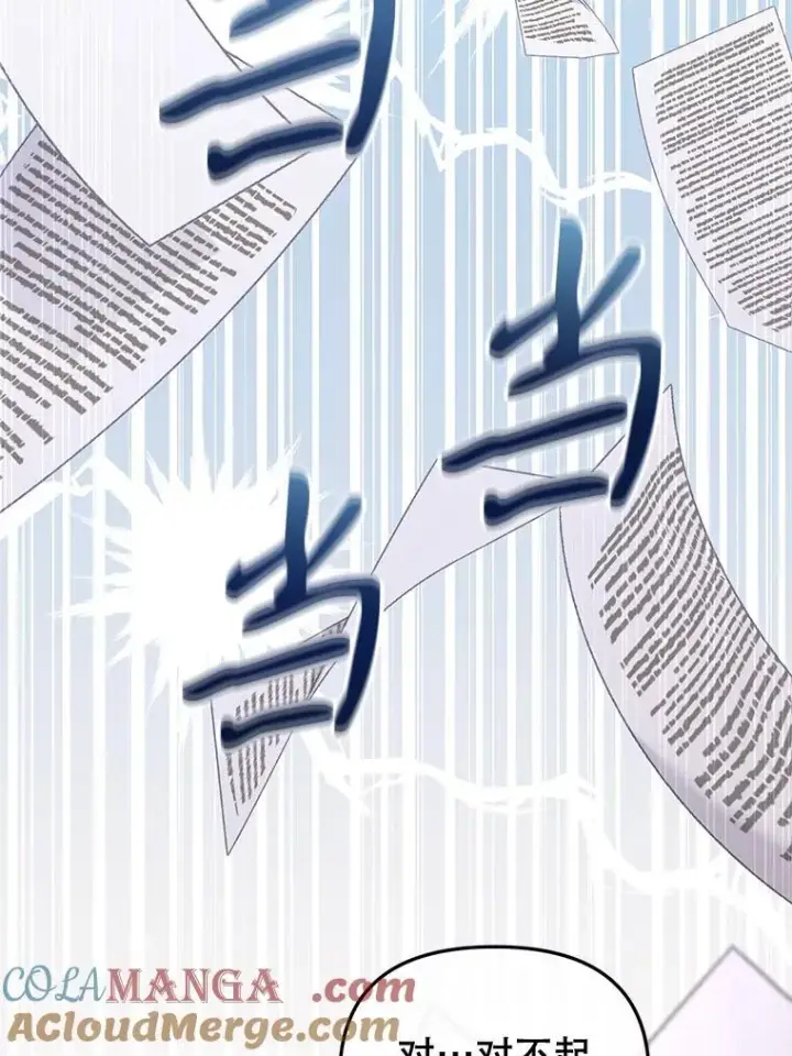 漫画《被恶棍们抚养中》51.家庭教师第121张图