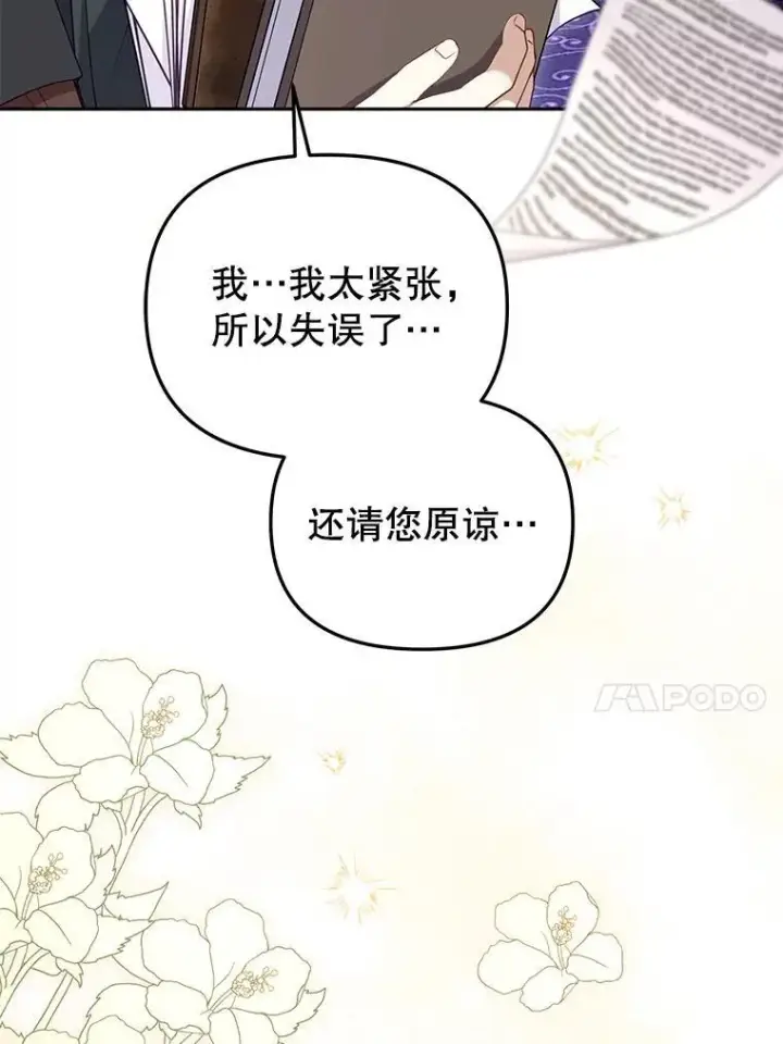 漫画《被恶棍们抚养中》51.家庭教师第123张图