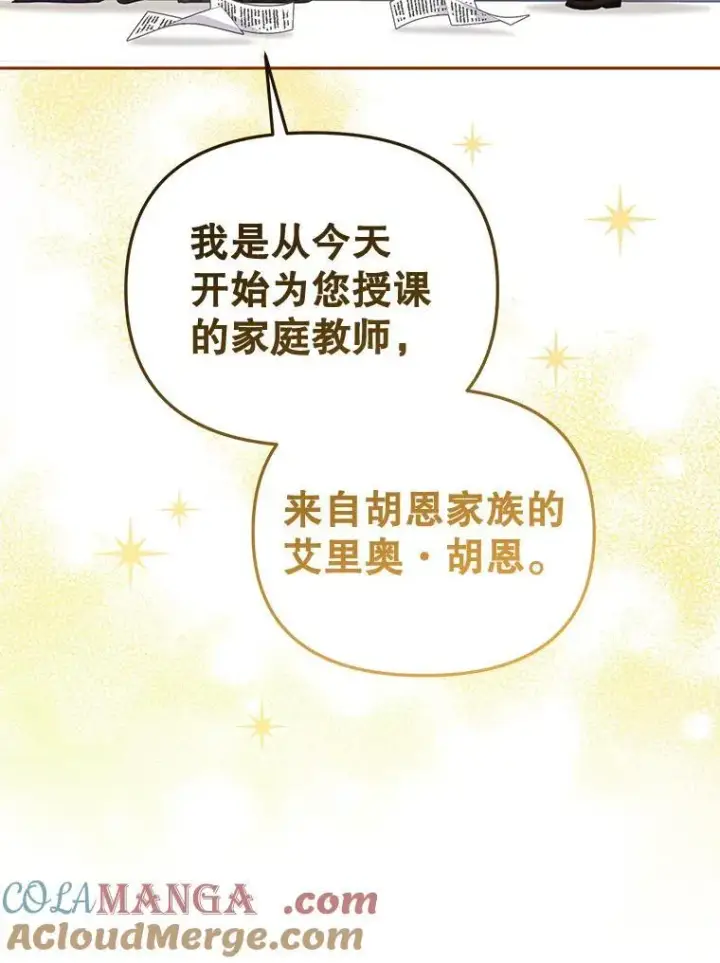 漫画《被恶棍们抚养中》51.家庭教师第125张图