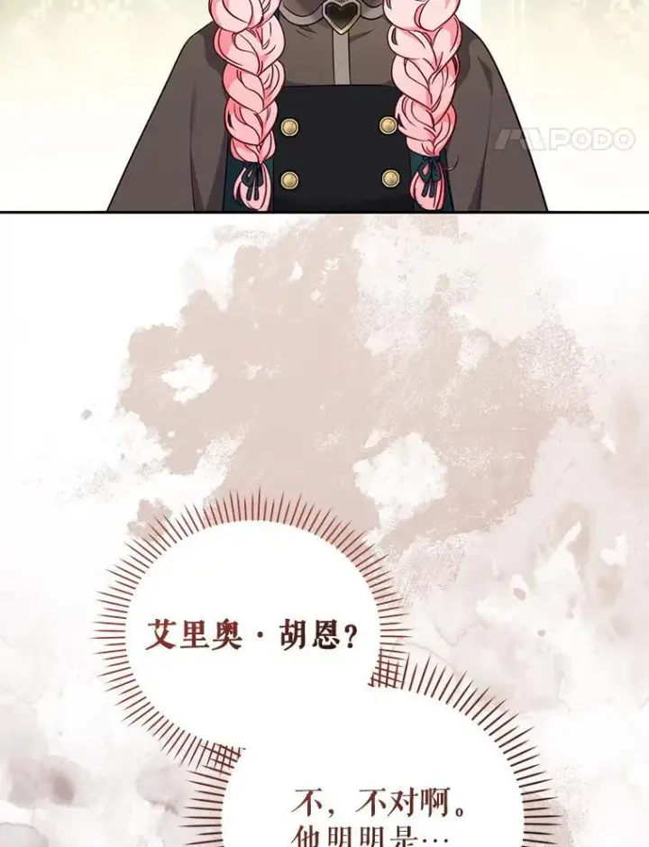 漫画《被恶棍们抚养中》51.家庭教师第130张图