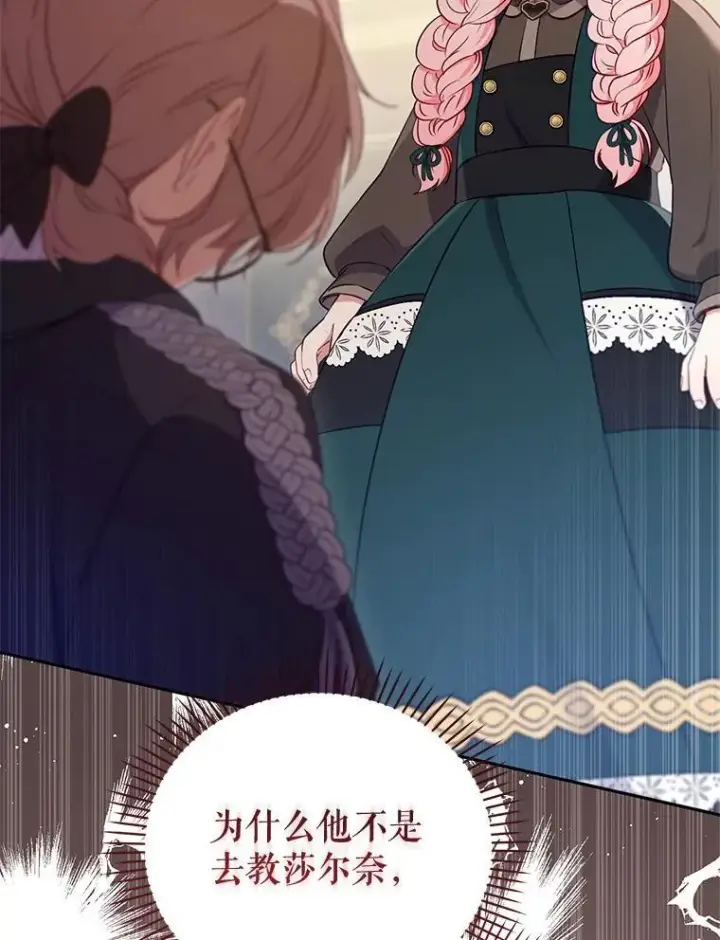 漫画《被恶棍们抚养中》51.家庭教师第134张图