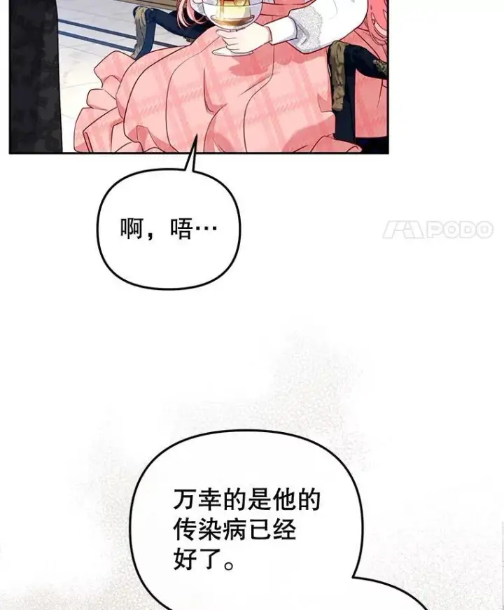 漫画《被恶棍们抚养中》51.家庭教师第14张图