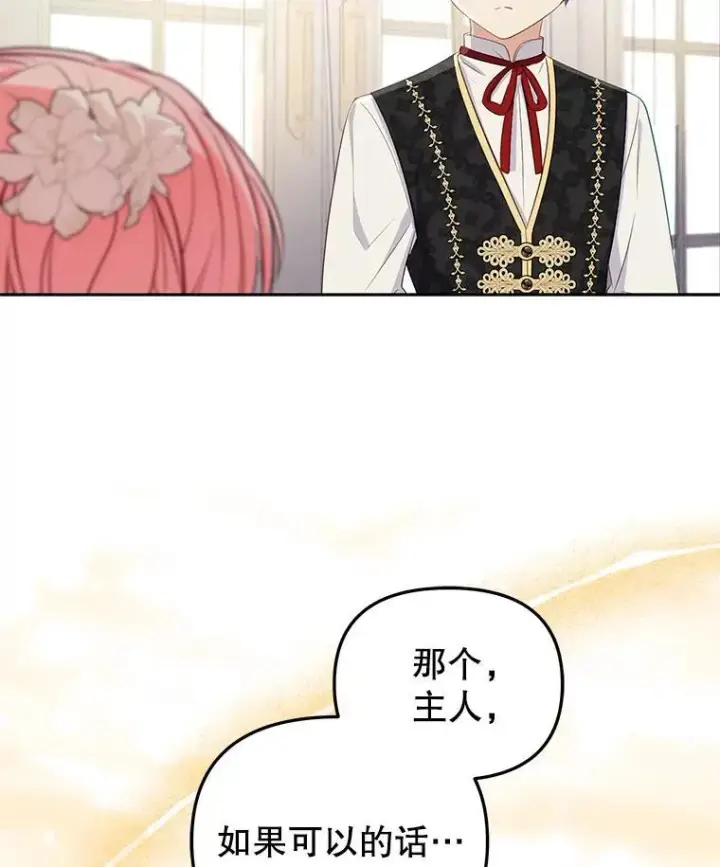 漫画《被恶棍们抚养中》51.家庭教师第19张图