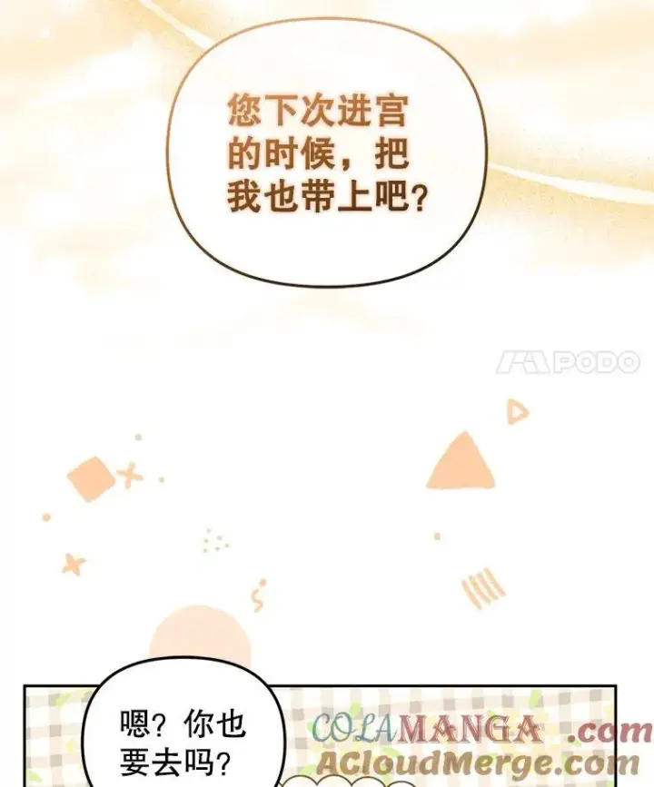 漫画《被恶棍们抚养中》51.家庭教师第21张图