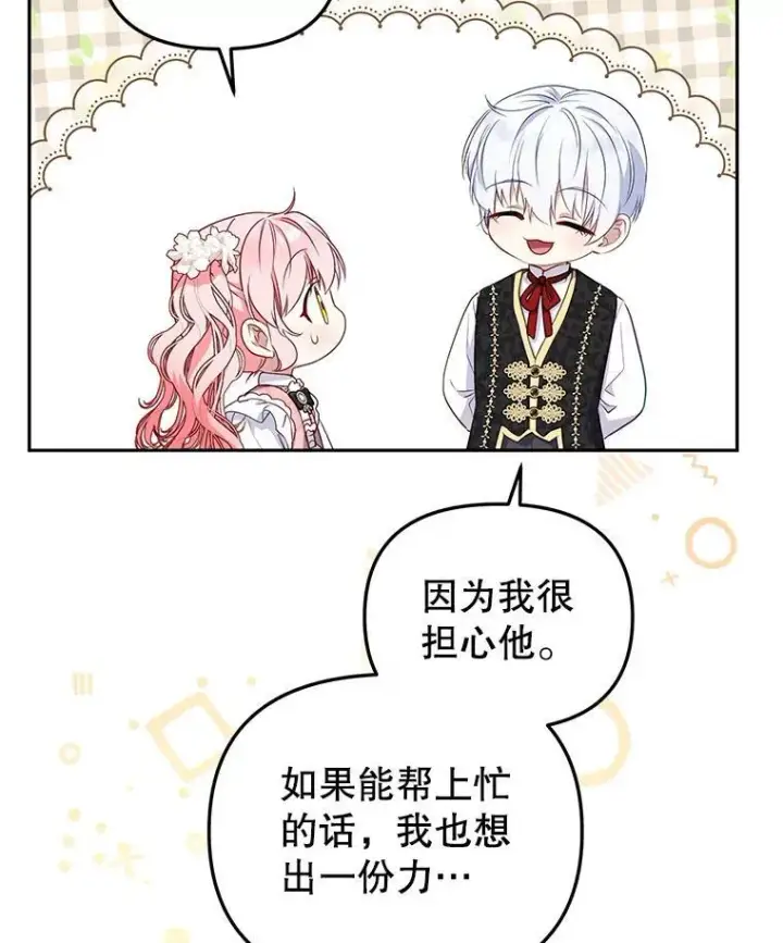 漫画《被恶棍们抚养中》51.家庭教师第22张图