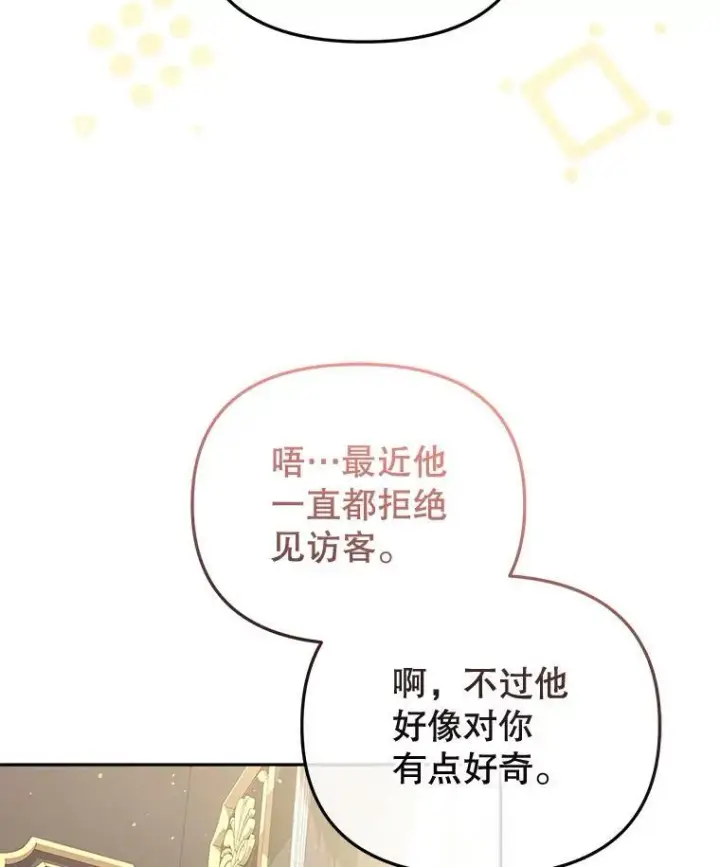 漫画《被恶棍们抚养中》51.家庭教师第23张图