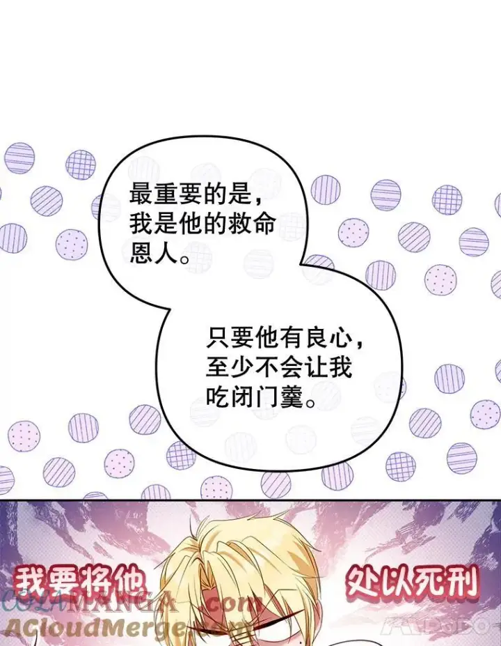 漫画《被恶棍们抚养中》51.家庭教师第25张图