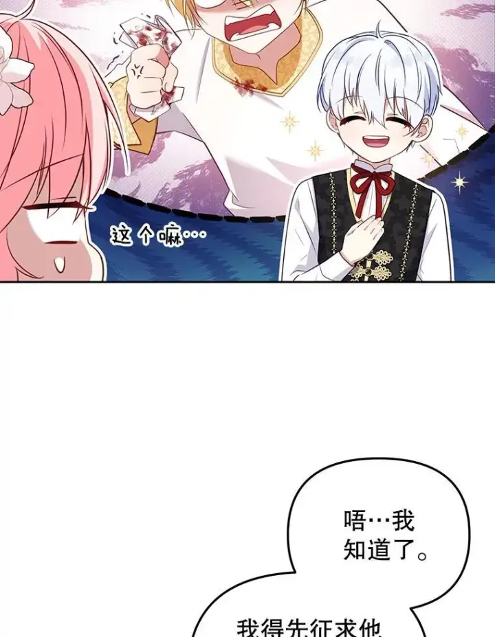 漫画《被恶棍们抚养中》51.家庭教师第26张图