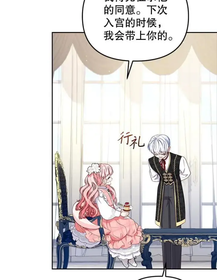 漫画《被恶棍们抚养中》51.家庭教师第27张图