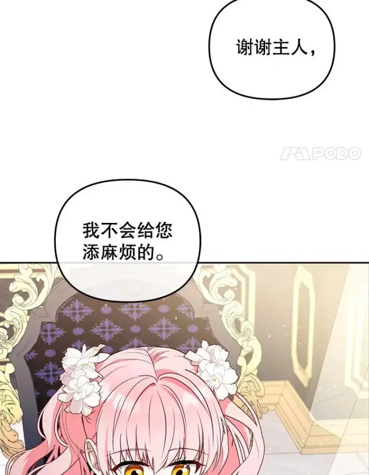 漫画《被恶棍们抚养中》51.家庭教师第28张图