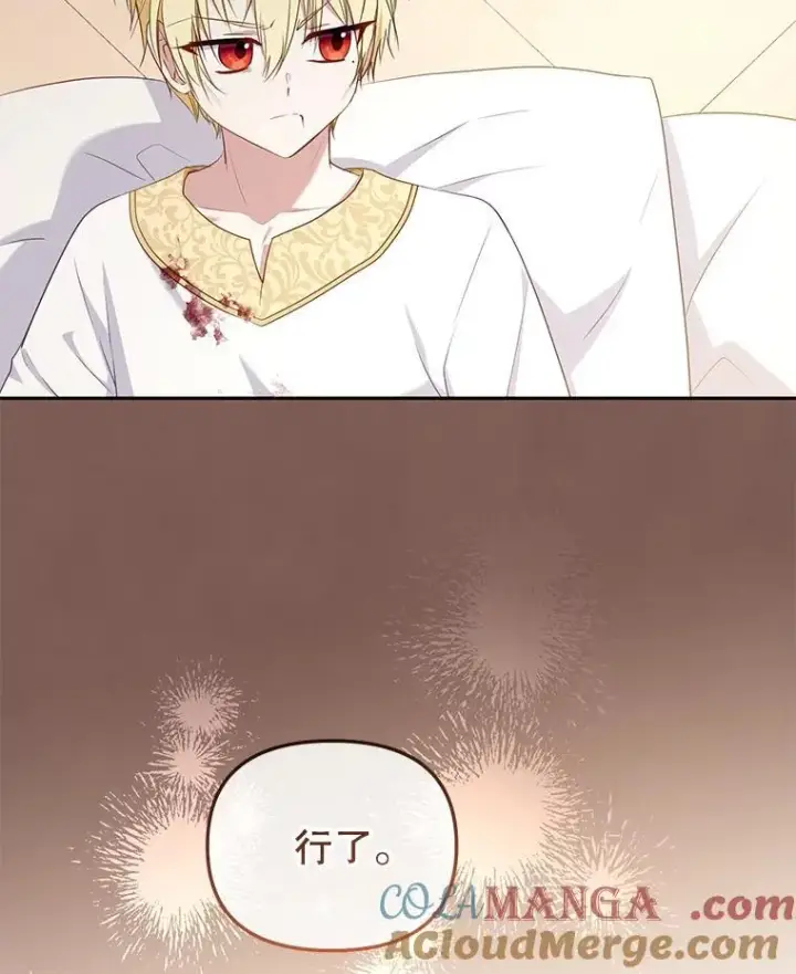 漫画《被恶棍们抚养中》51.家庭教师第37张图