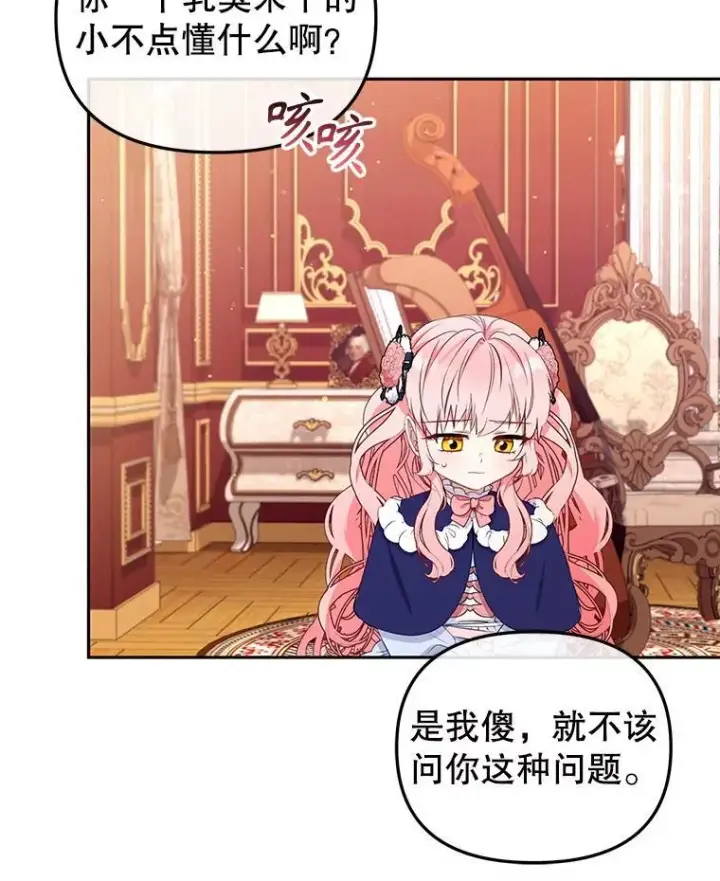 漫画《被恶棍们抚养中》51.家庭教师第40张图