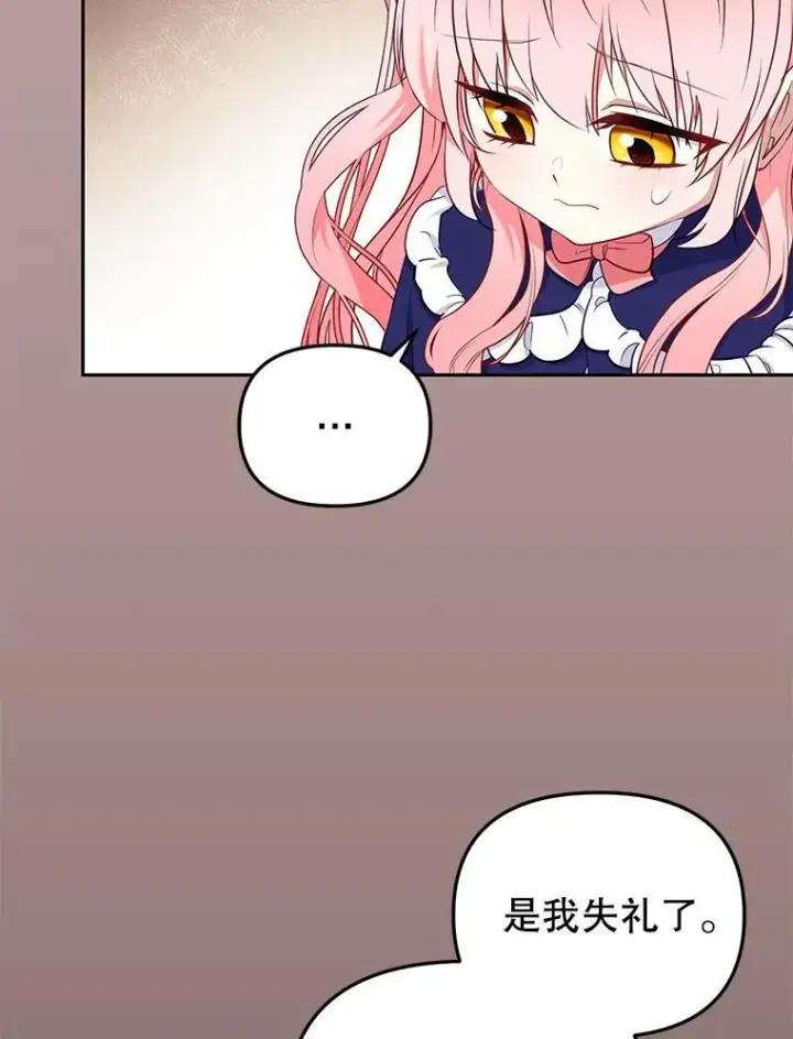 漫画《被恶棍们抚养中》51.家庭教师第43张图