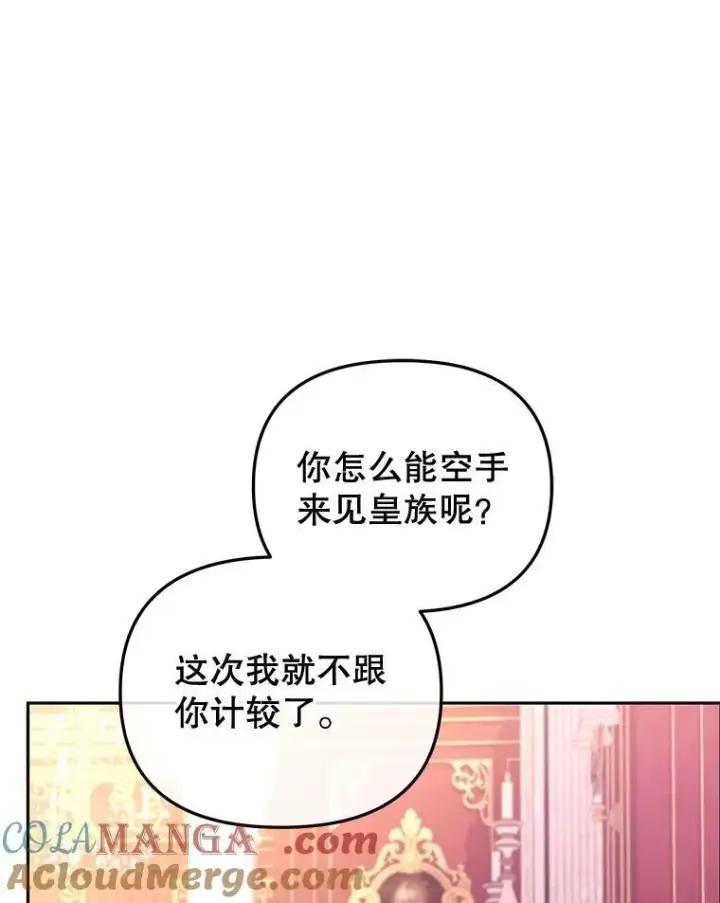 漫画《被恶棍们抚养中》51.家庭教师第49张图