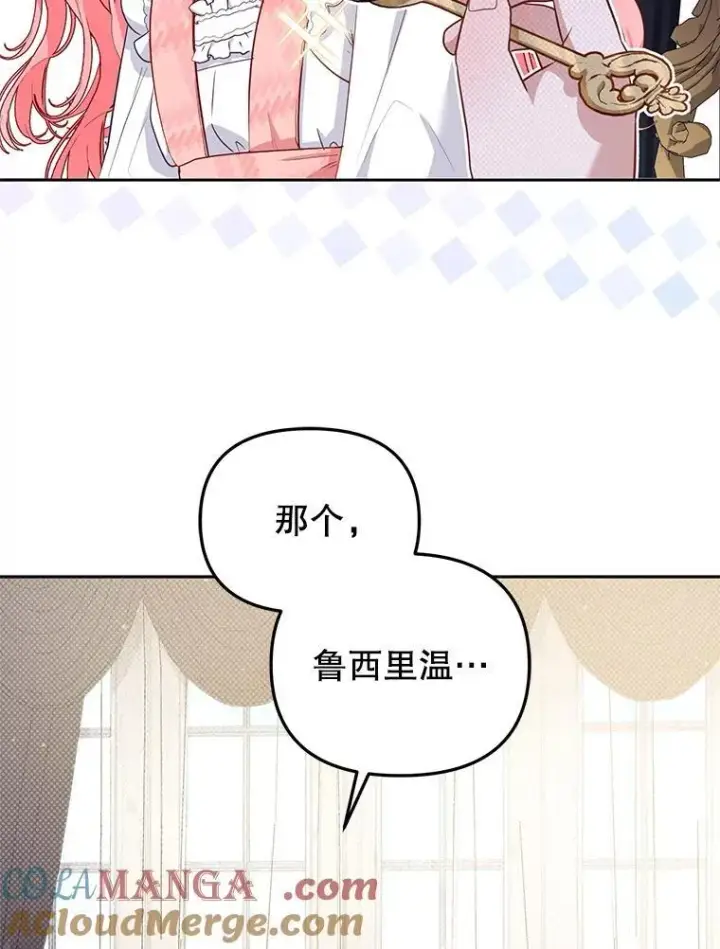 漫画《被恶棍们抚养中》51.家庭教师第5张图