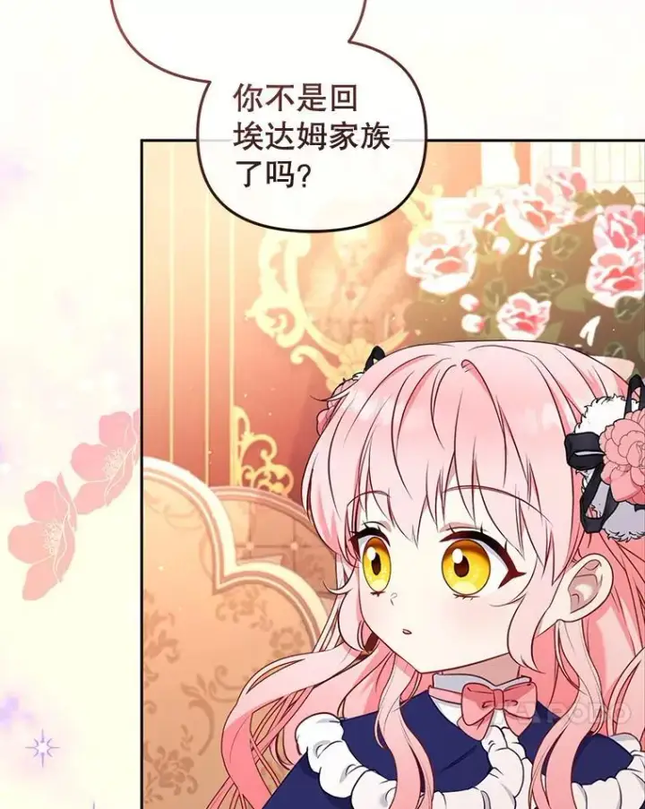 漫画《被恶棍们抚养中》51.家庭教师第51张图